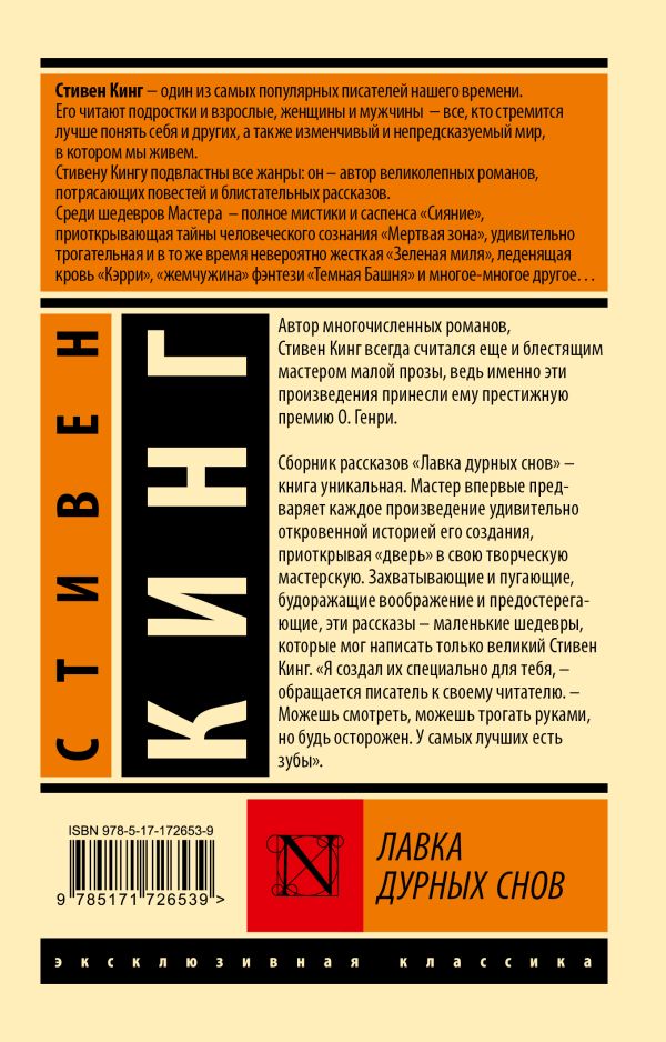 Художественная книга АСТ Лавка дурных снов, мягкая обложка (Кинг Стивен) — фото 2