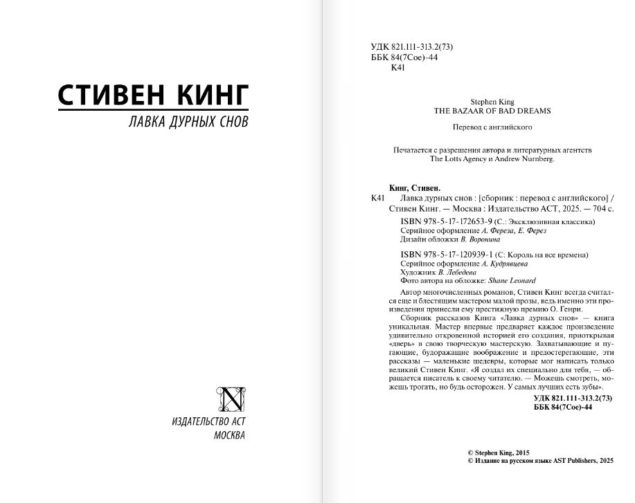 Художественная книга АСТ Лавка дурных снов, мягкая обложка (Кинг Стивен) — фото 3