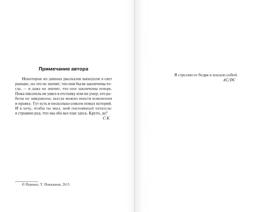 Художественная книга АСТ Лавка дурных снов, мягкая обложка (Кинг Стивен) — фото 5