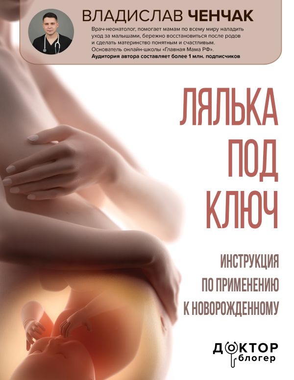 Книга АСТ Лялька под ключ, твердая обложка (Ченчак Владислав)