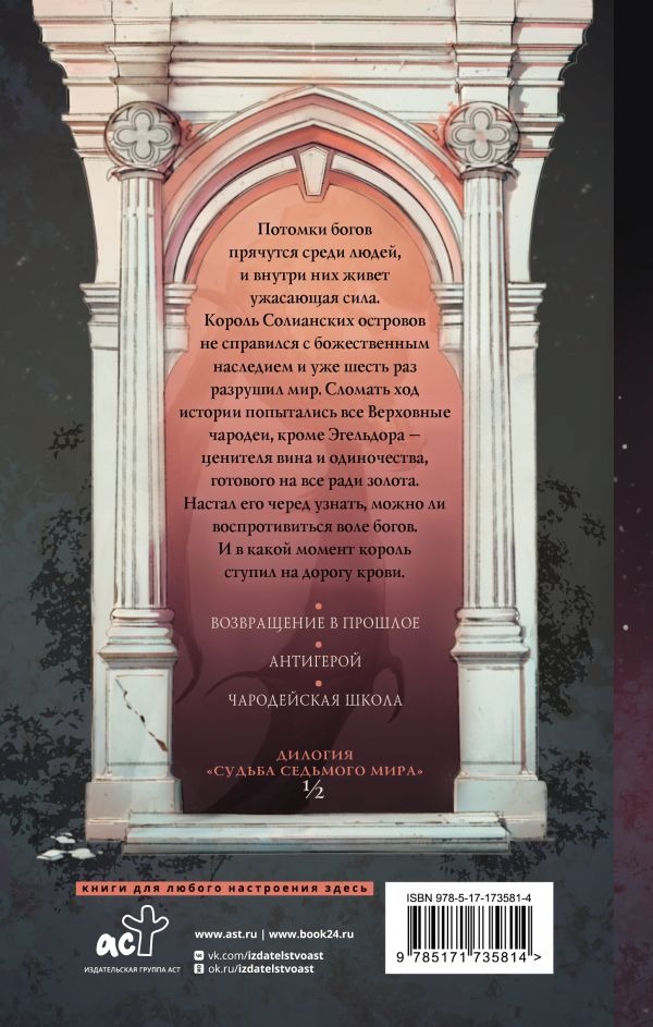 Художественная книга АСТ Потомок седьмой богини, твердая обложка (де Амальфи Алессандра ) — фото 2