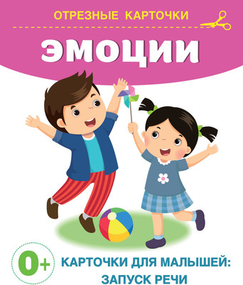 Развивающие карточки АСТ Эмоции, мягкая обложка (Дмитриева Валентина) - 