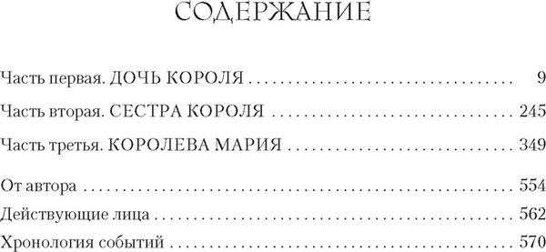 Книга Азбука Мария I. Королева печали, твердая обложка (Уэйр Элисон)