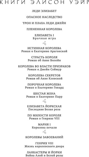 Книга Азбука Мария I. Королева печали, твердая обложка (Уэйр Элисон)