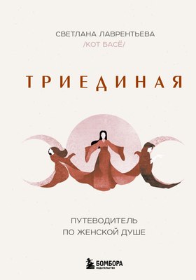 

Книга, Триединая, твердая обложка