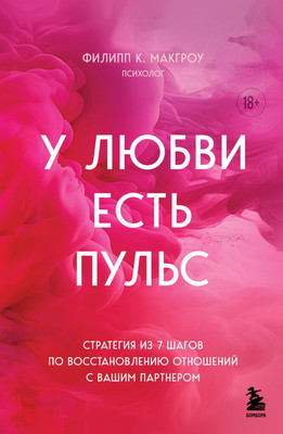 

Книга, У любви есть пульс, твердая обложка