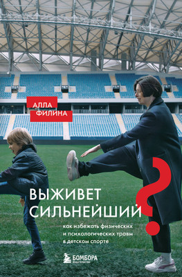 

Книга, Выживет сильнейший Твердая обложка