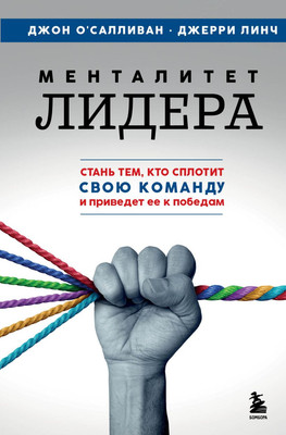 

Книга, Менталитет лидера, твердая обложка
