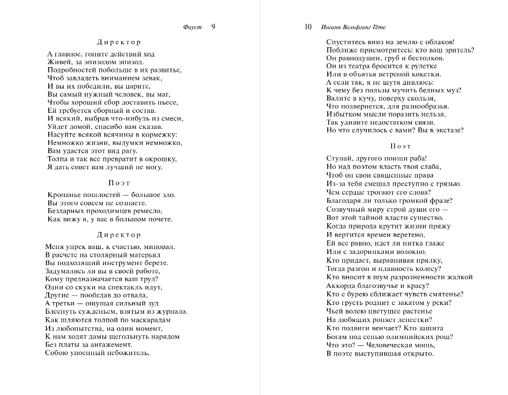 Художественная книга Эксмо Фауст. Магистраль. Подарочное издание, твердая обложка (Гёте Иоганн Вольфганг) — фото 5