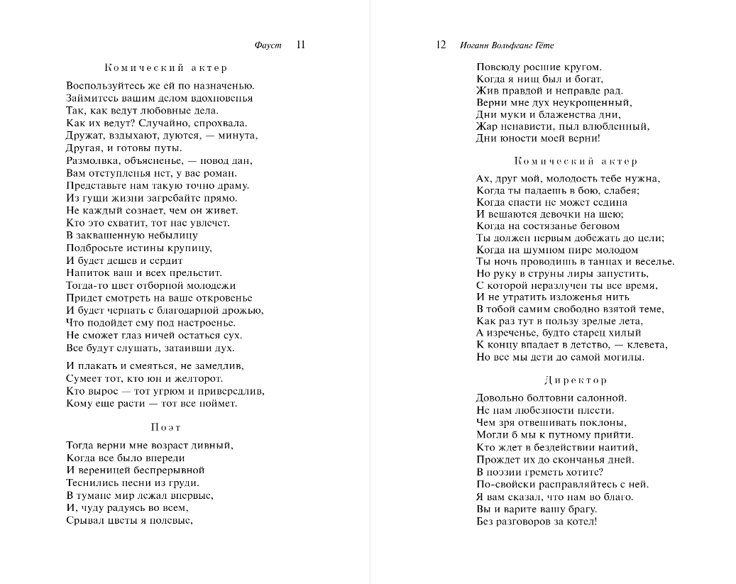 Художественная книга Эксмо Фауст. Магистраль. Подарочное издание, твердая обложка (Гёте Иоганн Вольфганг) — фото 6