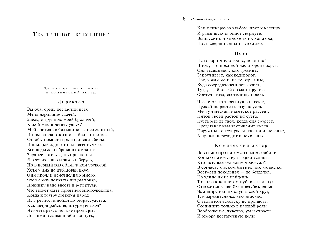 Художественная книга Эксмо Фауст. Магистраль. Подарочное издание, твердая обложка (Гёте Иоганн Вольфганг) — фото 4
