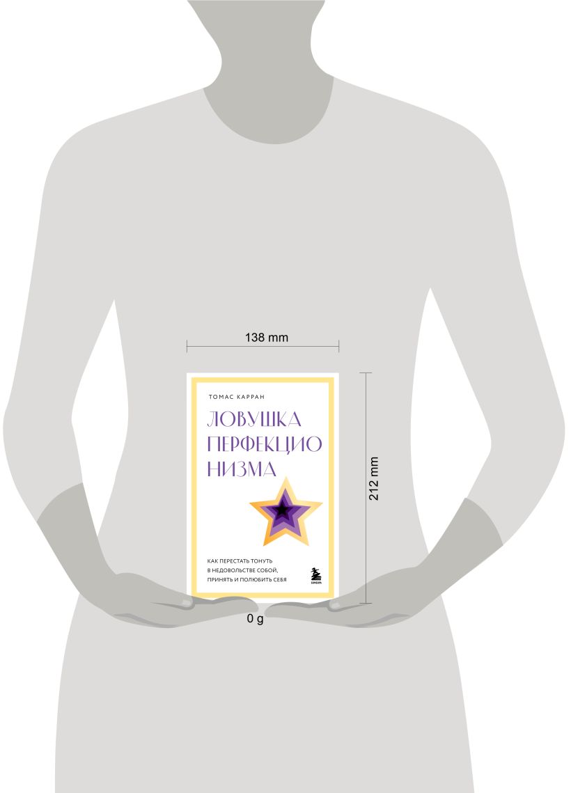 Книга Бомбора Ловушка перфекционизма, твердая обложка (Карран Томас) — фото 4
