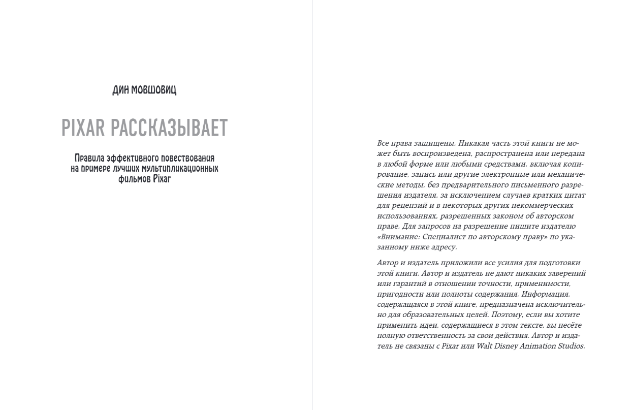Книга Бомбора От идеи до злодея, твердая обложка (Мовшовиц Дин) — фото 2