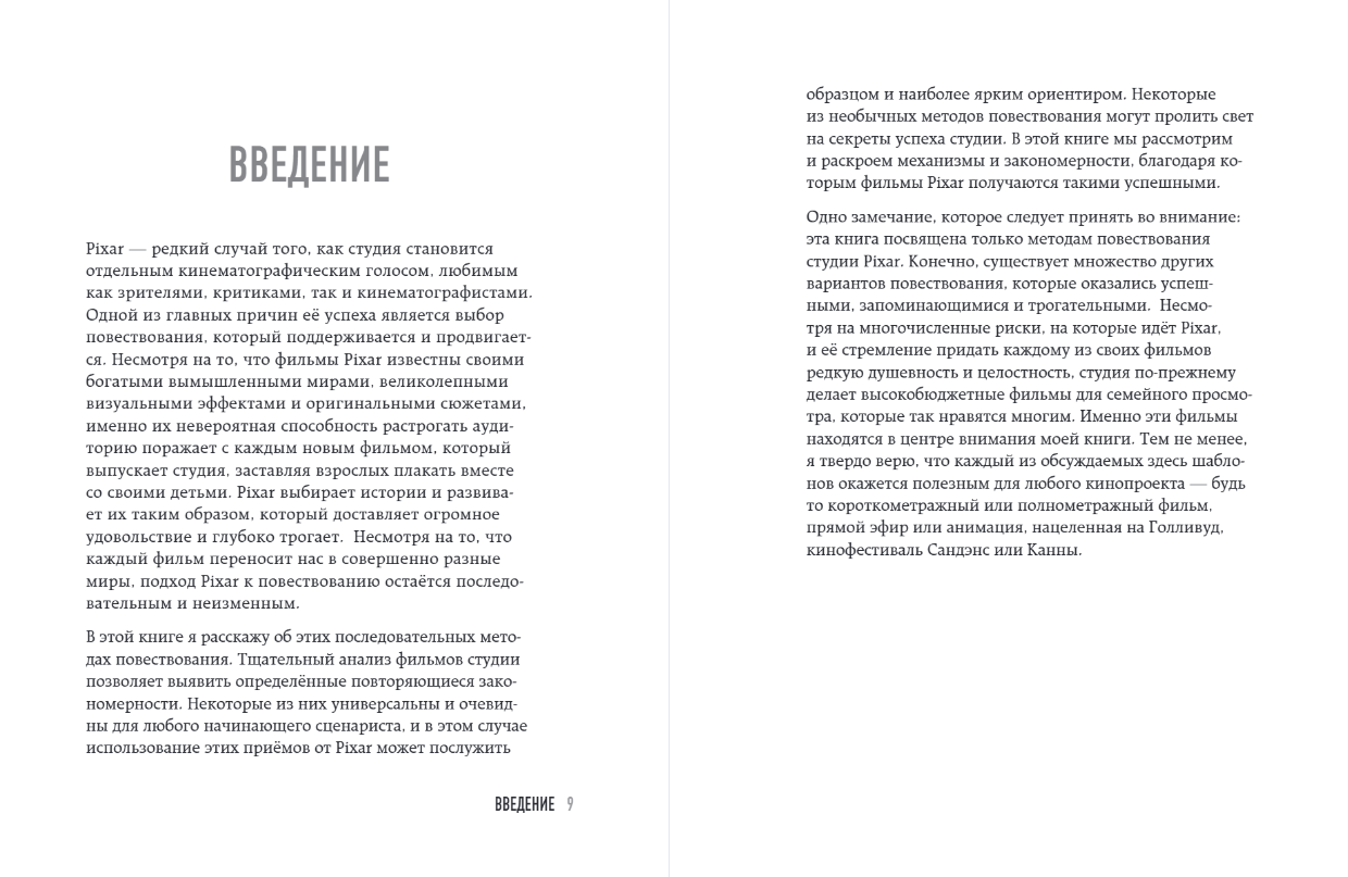 Книга Бомбора От идеи до злодея, твердая обложка (Мовшовиц Дин) — фото 6