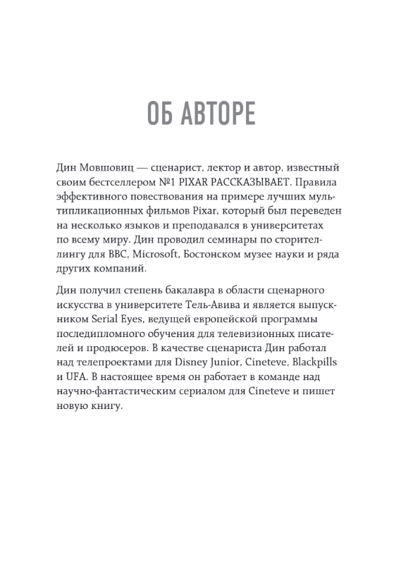 Книга Бомбора От идеи до злодея, твердая обложка (Мовшовиц Дин) — фото 3