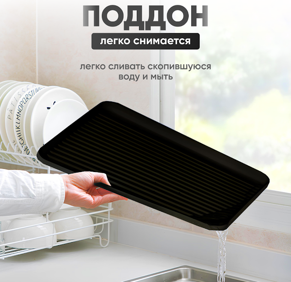 Сушилка для посуды Solmax&Home SM99896 (черный)
