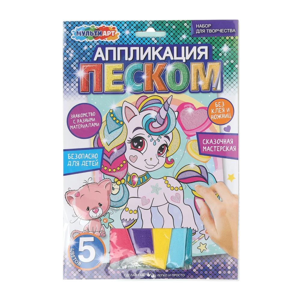 Набор для творчества MultiArt Аппликация песком. Единорог / SANDM-110751
