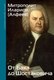 Книга АСТ От Баха до Шостаковича. Истории великих музыкантов (Митрополит Иларион (Алфеев)) - 