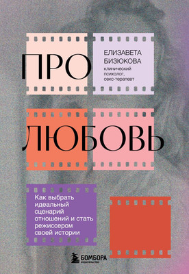 

Книга, Про любовь, твердая обложка