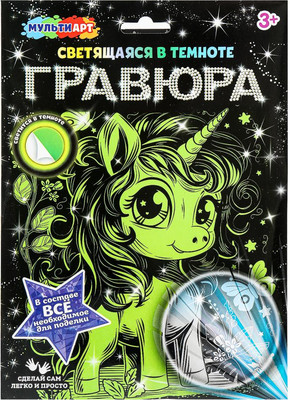 

Гравюра, Светящаяся в темноте единорог / SCRGLOW-119817