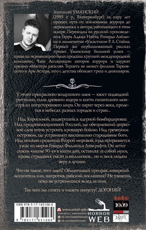Художественная книга АСТ Самая страшная книга. Догоняй! Твердая обложка (Уманский Анатолий) — фото 2