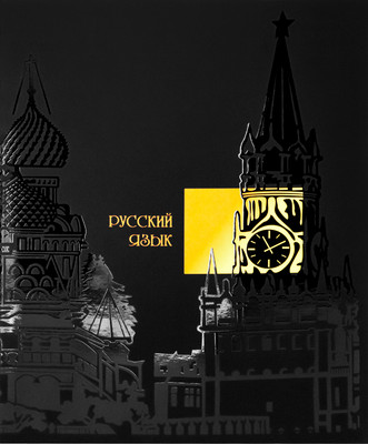 Тетрадь предметная Проф-Пресс Русский язык Свет знаний / Т48-1532 (48л, линейка) - 