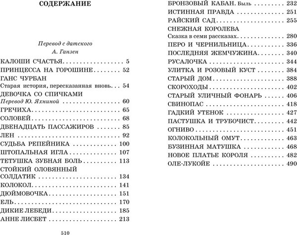Книга АСТ Самые лучшие сказки, твердая обложка (Андерсен Ганс)