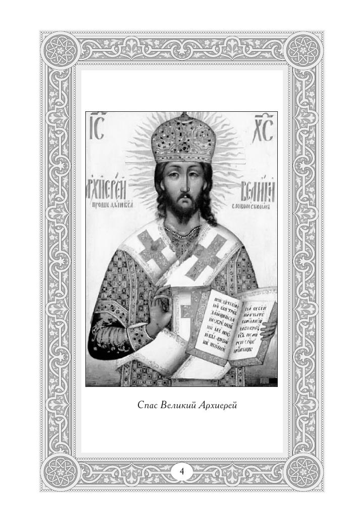 Книга АСТ Сборник утренних и вечерних молитв — фото 6