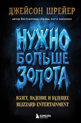 

Книга, Нужно больше золота, твердая обложка