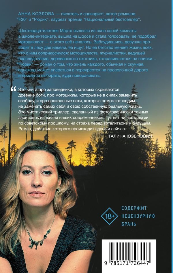Художественная книга АСТ Рюрик, твердая обложка (Козлова Анна) — фото 2