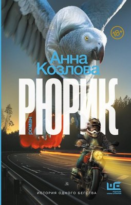 

Книга, Рюрик, твердая обложка