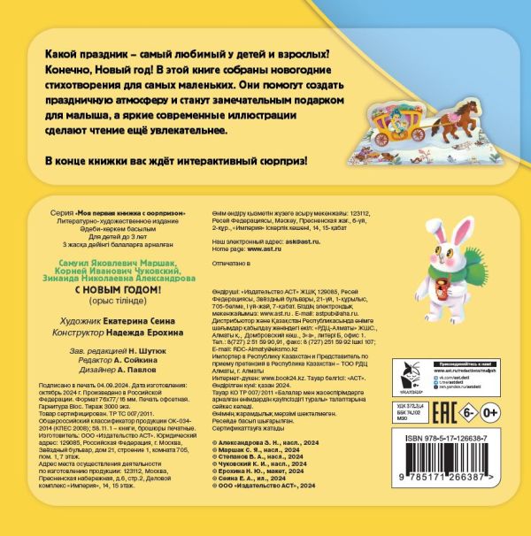 Художественная книга АСТ С Новым годом! Твердая обложка (Маршак Самуил, Чуковский Корней) — фото 2