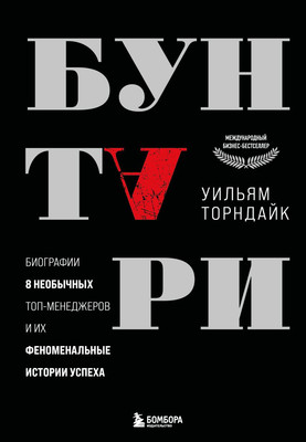 

Книга, Бунтари, твердая обложка