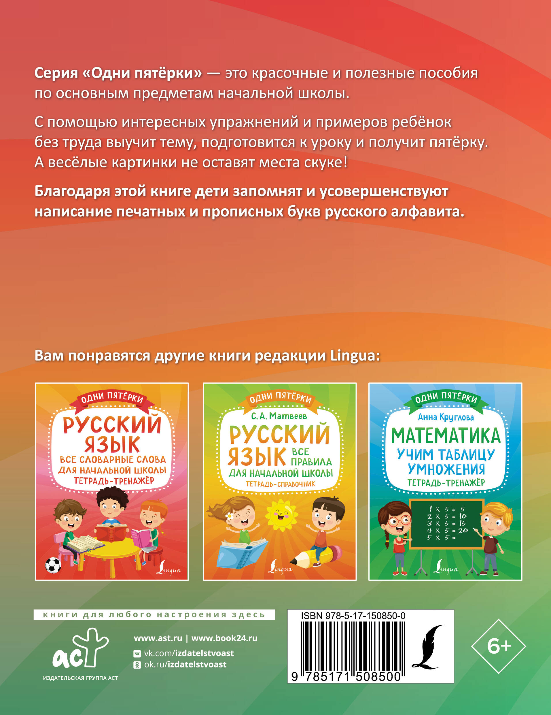 Пропись АСТ Русский язык: все прописи в одной книге. Тренажер по письму — фото 6