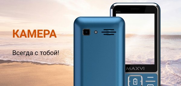 Мобильный телефон Maxvi P21i (маренго)