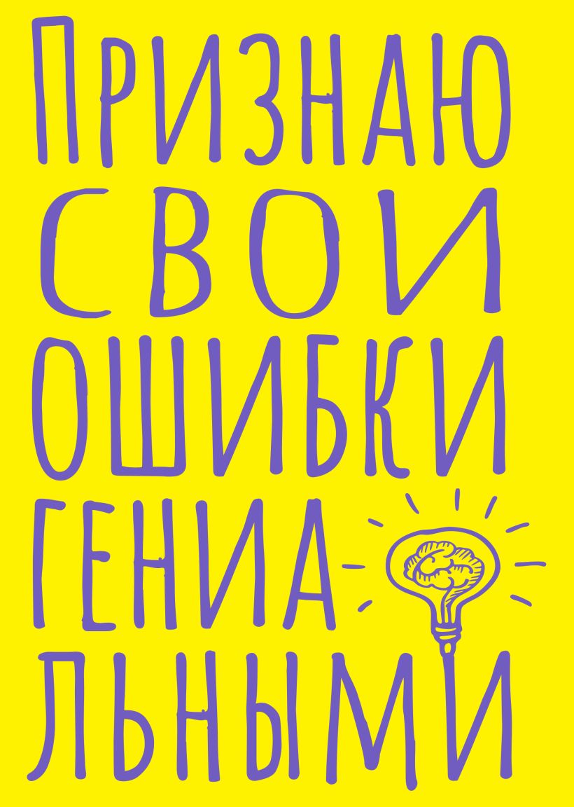 Записная книжка Эксмо Признаю свои ошибки гениальными. Блокнот в точку (40л 9785042136351)