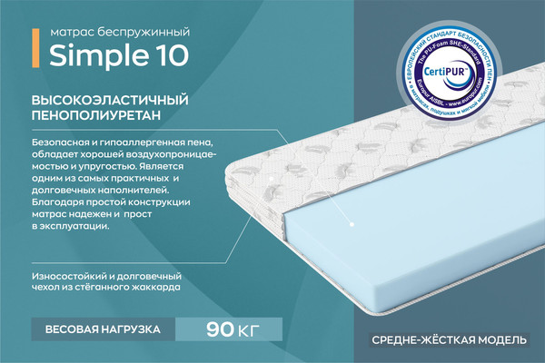 Купить Матрас Omni Sleep Simple 10 120x200  
