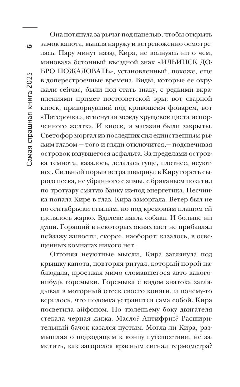 Художественная книга АСТ Самая страшная книга 2025, твердая обложка (Парфенов Михаил) — фото 6