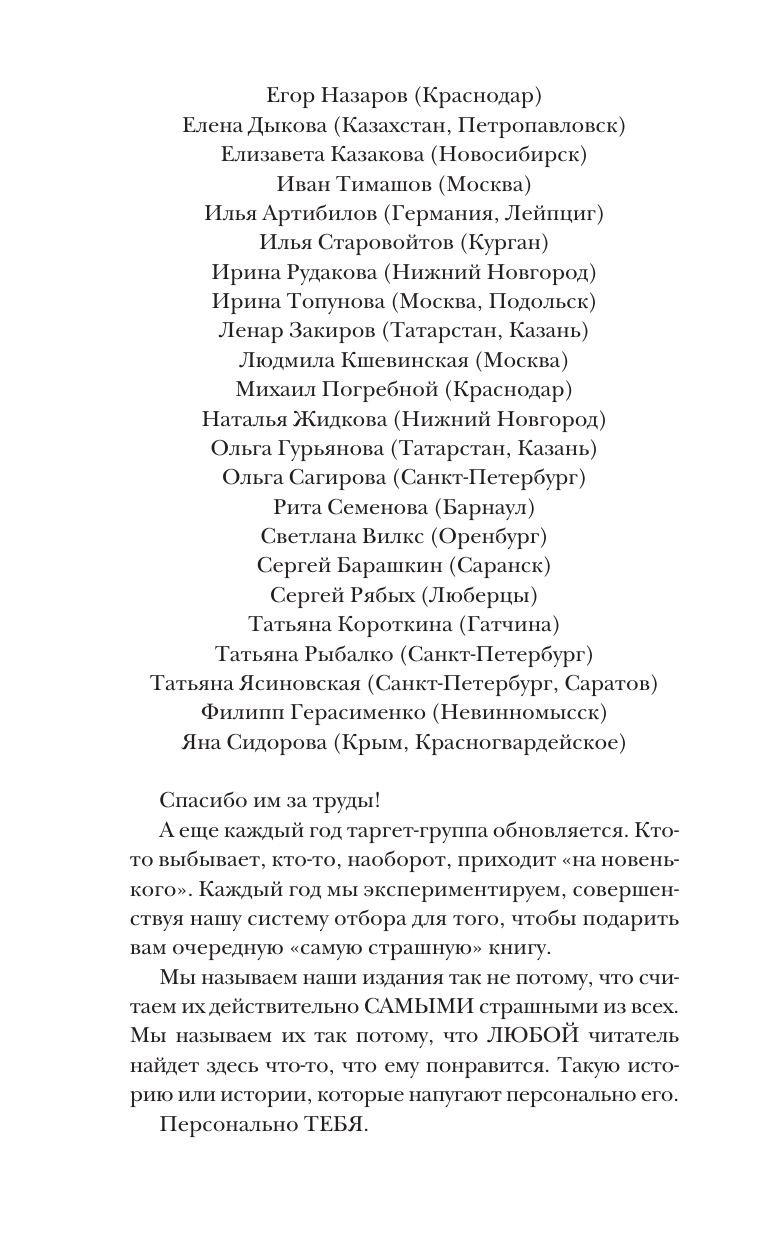 Художественная книга АСТ Самая страшная книга 2025, твердая обложка (Парфенов Михаил) — фото 4