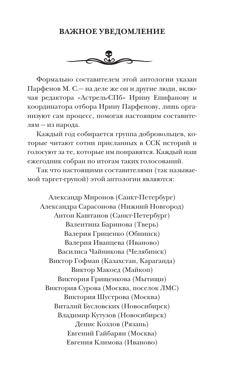 Художественная книга АСТ Самая страшная книга 2025, твердая обложка (Парфенов Михаил) — фото 3