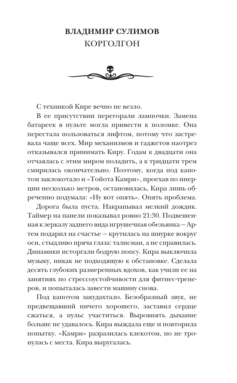 Художественная книга АСТ Самая страшная книга 2025, твердая обложка (Парфенов Михаил) — фото 5