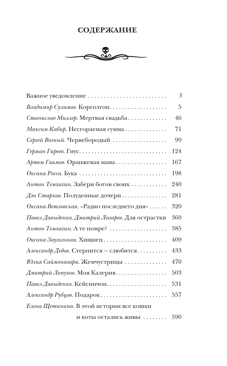 Художественная книга АСТ Самая страшная книга 2025, твердая обложка (Парфенов Михаил) — фото 2