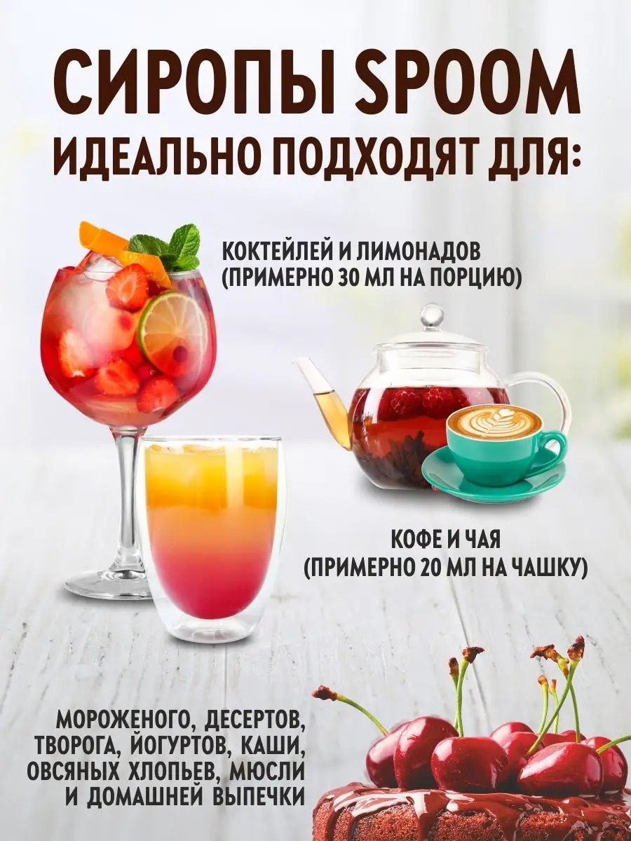 Сироп Spoom Роза (1л) — фото 6