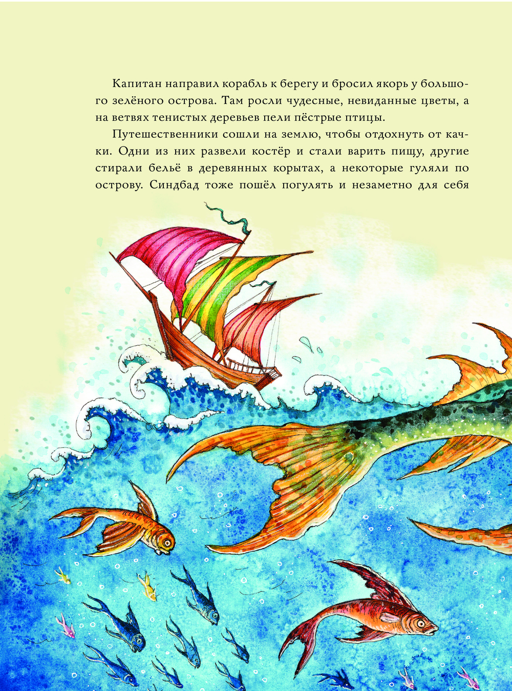 Художественная книга АСТ Синдбад-мореход перевод, твердая обложка (Салье Михаил) — фото 6
