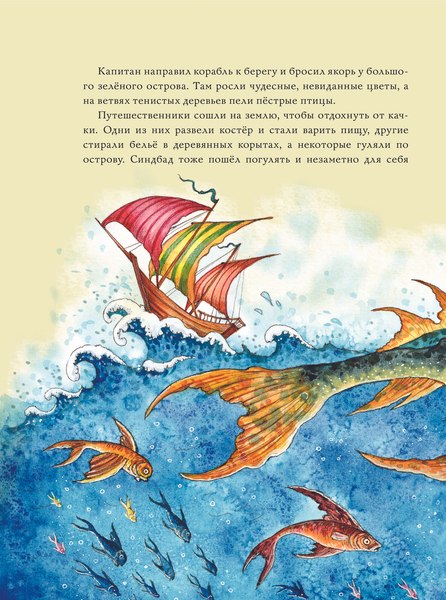 Книга АСТ Синдбад-мореход перевод, твердая обложка (Салье Михаил)