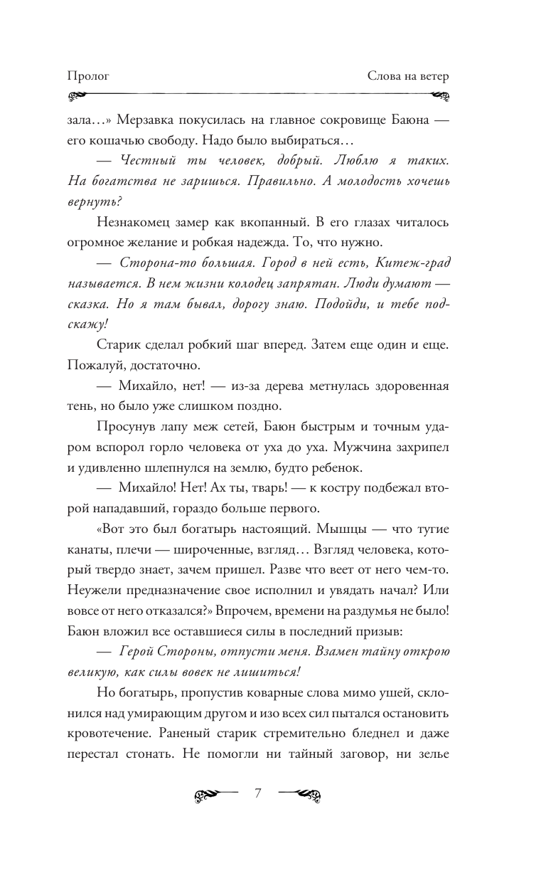 Художественная книга АСТ Сказки Баюна. Цена свободы, твердая обложка (Фролов Андрей, Максименко Илья) — фото 5