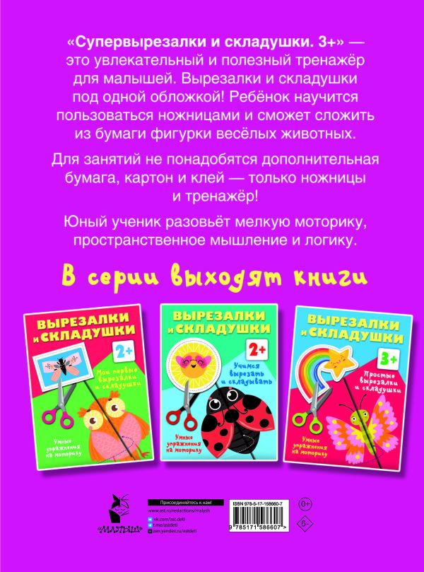 Развивающая книга АСТ Супер вырезалки и складушки. 3+, мягкая обложка (Дмитриева Валентина) — фото 4