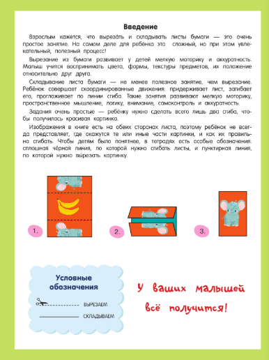 Развивающая книга АСТ Супер вырезалки и складушки. 3+, мягкая обложка (Дмитриева Валентина) — фото 2