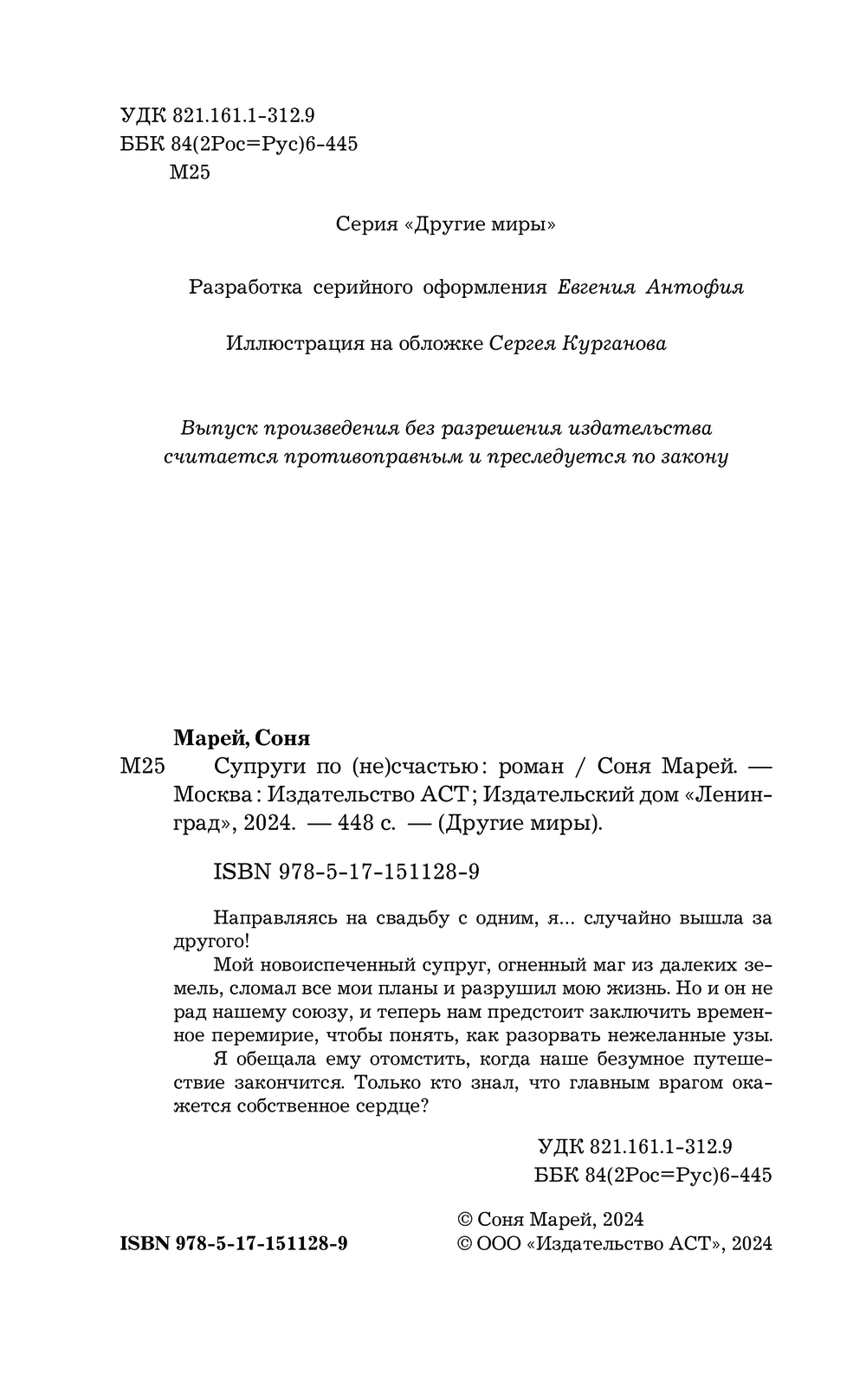 Художественная книга АСТ Супруги по (не)счастью, твердая обложка (Марей Соня) — фото 4