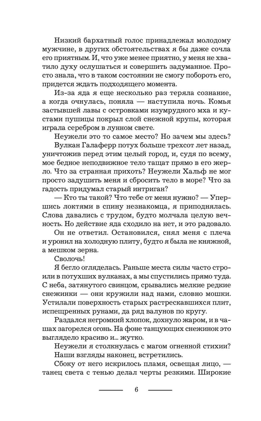 Художественная книга АСТ Супруги по (не)счастью, твердая обложка (Марей Соня) — фото 6